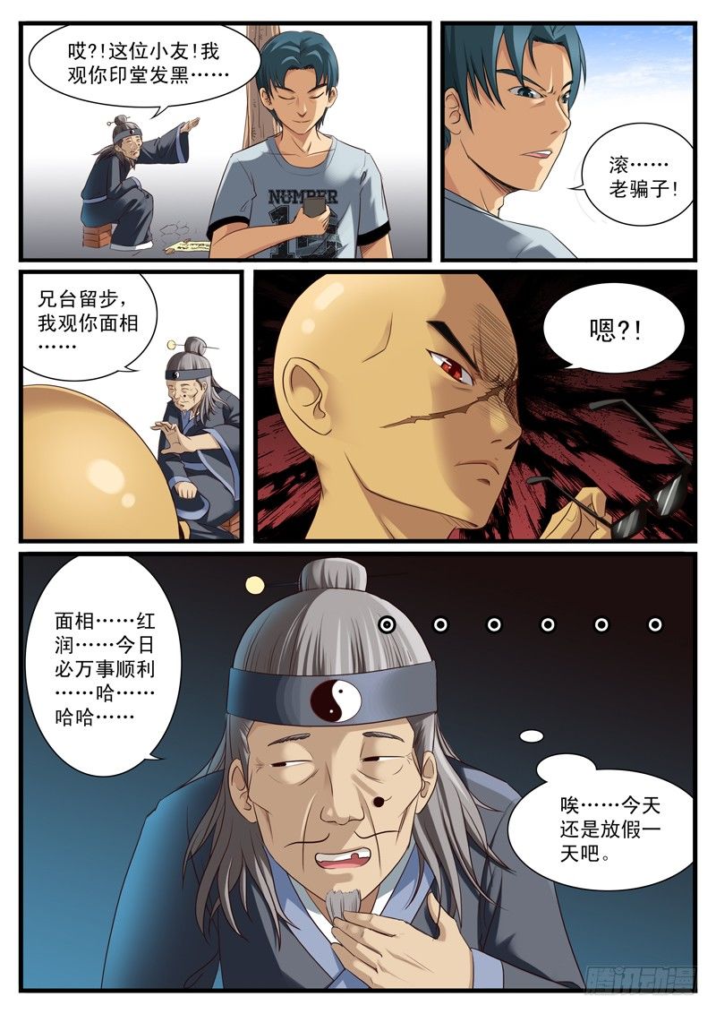 雄起吧曼多完结版漫画,04. 江湖骗子黑痣尊1图