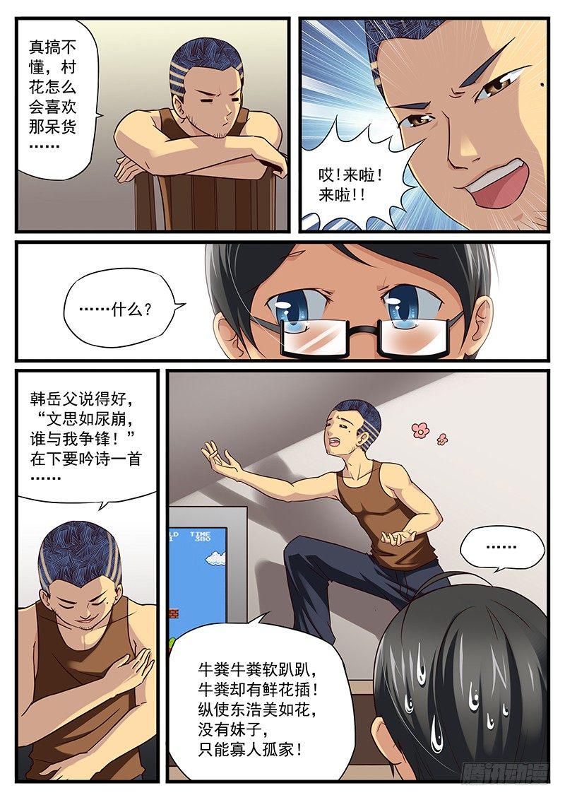 雄起吧曼多完整版免费观看漫画,13. 断根绝学扫风腿2图