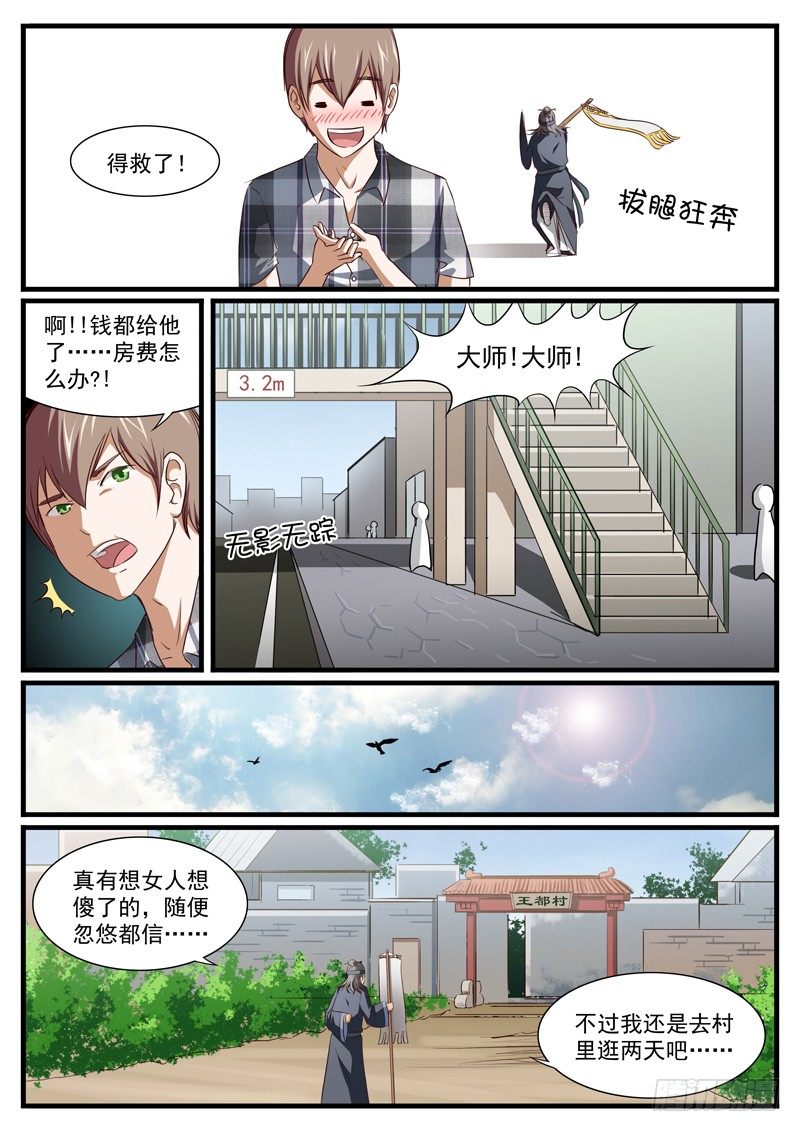 雄起吧曼多完结版漫画,04. 江湖骗子黑痣尊2图