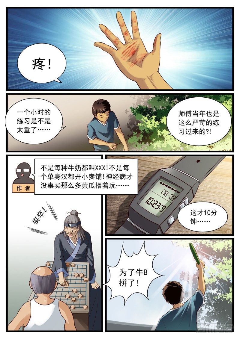 雄起字的霸气图片漫画,07. 论麒麟臂的炼成1图