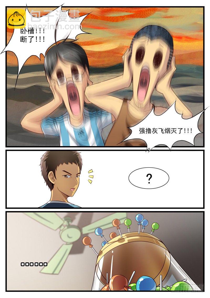 雄起吧村痞漫画,08. 小七的 Happy Time2图