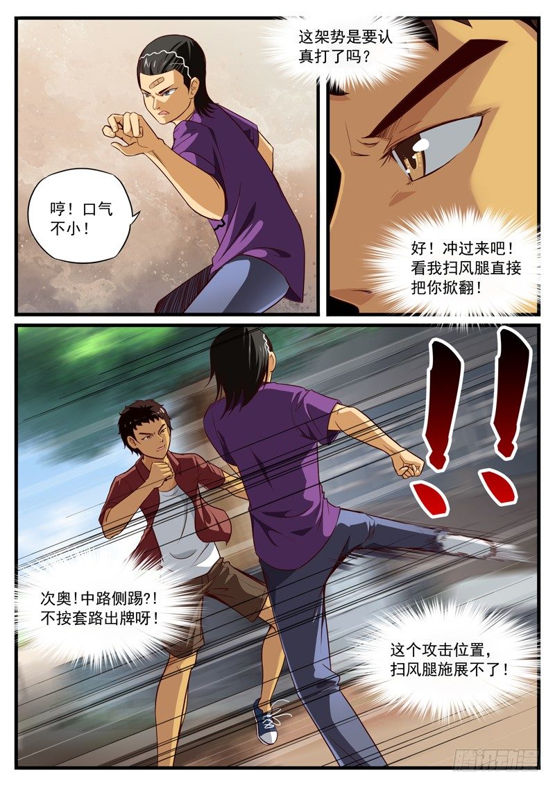 雄起吧曼多完结版漫画,17. 马小七再战陈三1图