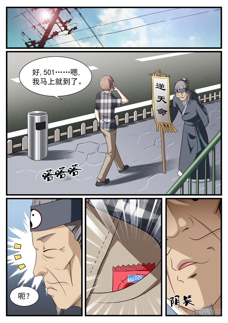 雄起吧曼多完结版漫画,04. 江湖骗子黑痣尊2图