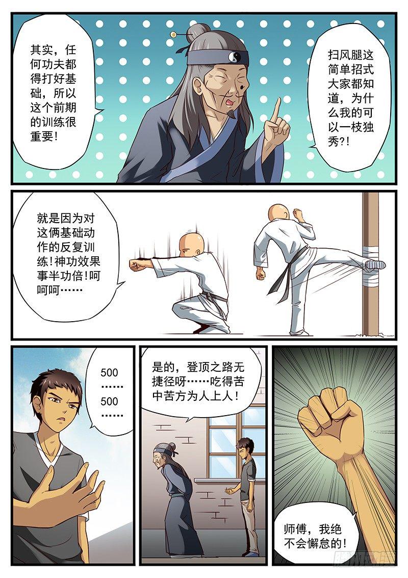 雄起吧曼多完整版免费观看漫画,13. 断根绝学扫风腿1图