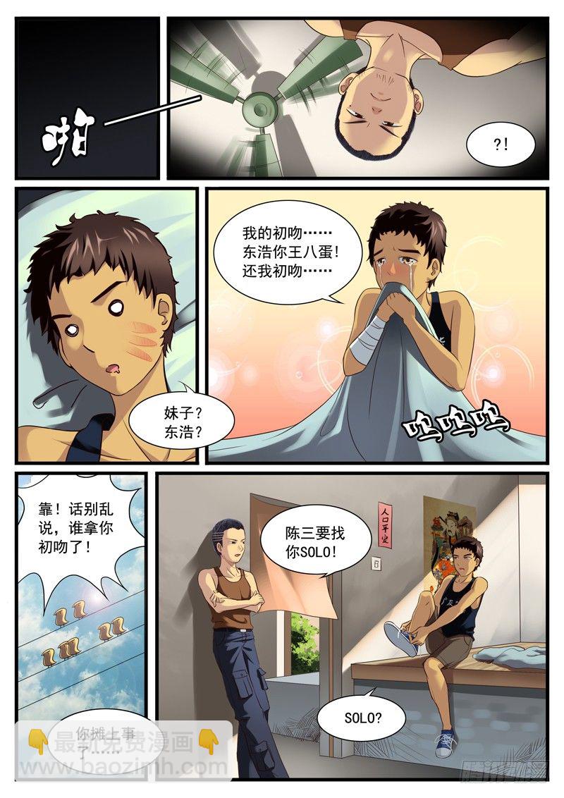 雄起吧村痞漫画,02. 梦与现实的差距2图