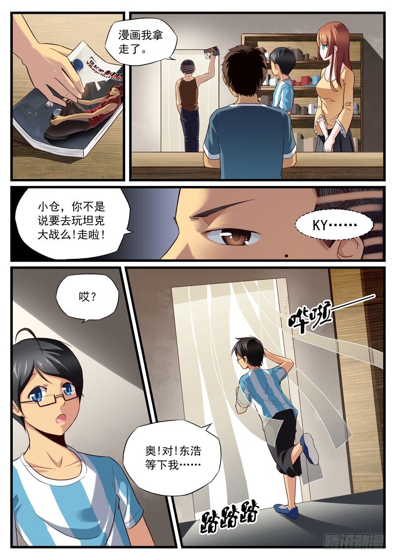 雄起的微信表情包漫画,09. Duang！幸福来袭2图