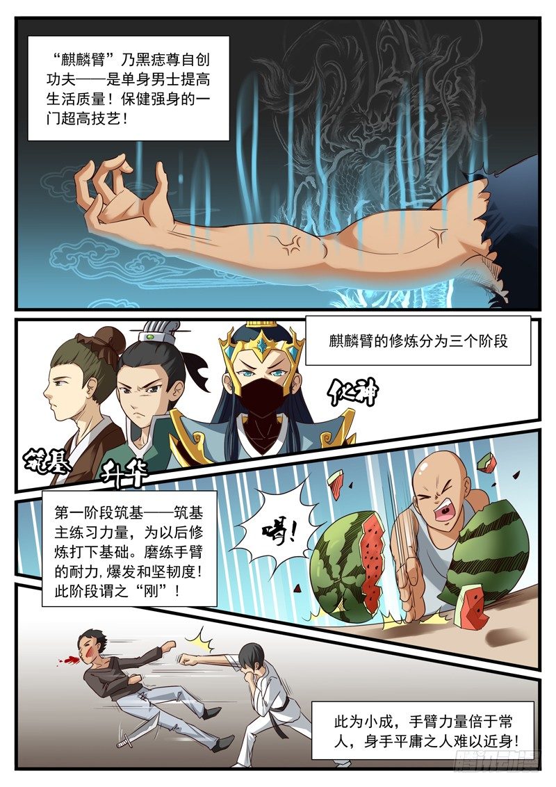 雄起吧村痞漫画,07. 论麒麟臂的炼成2图