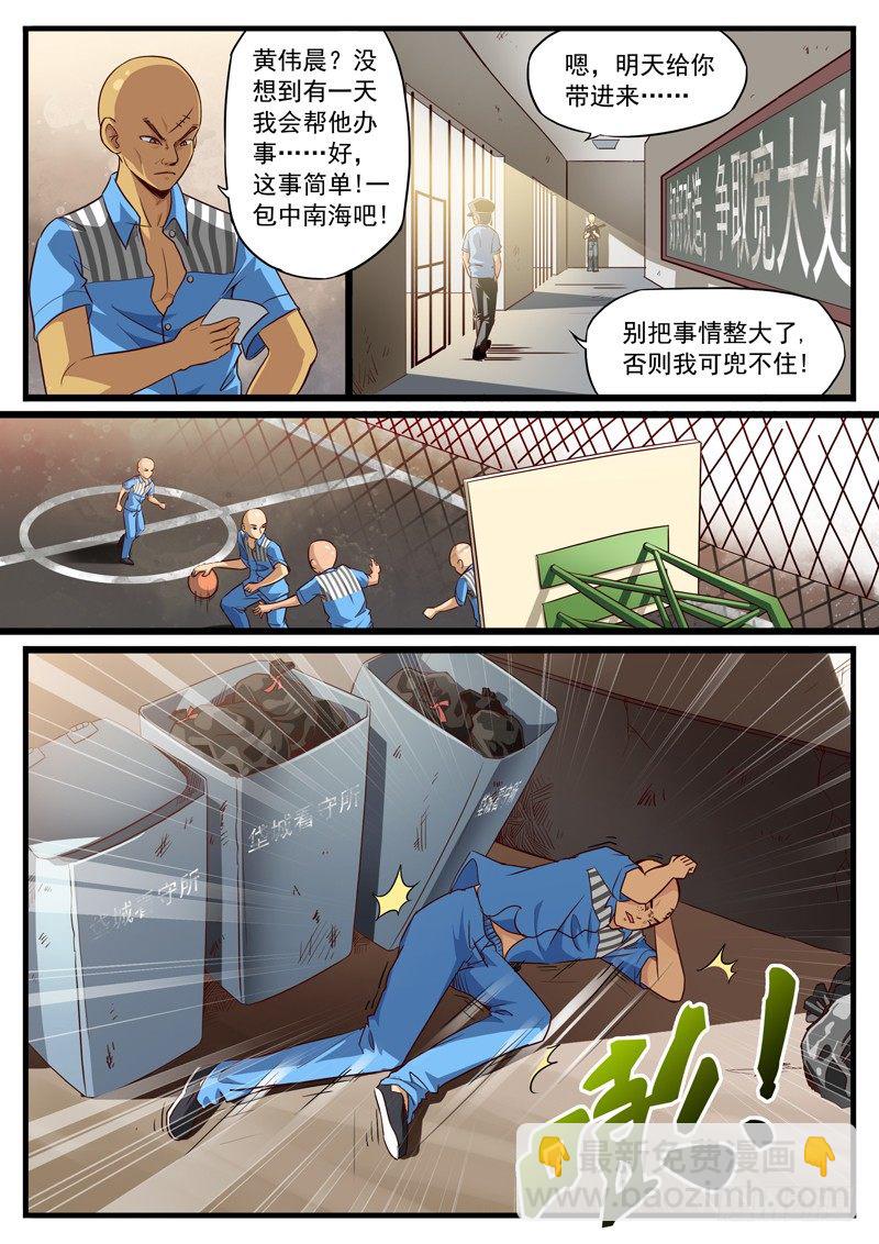 雄起吧村痞漫画,19. 手指不能乱竖2图