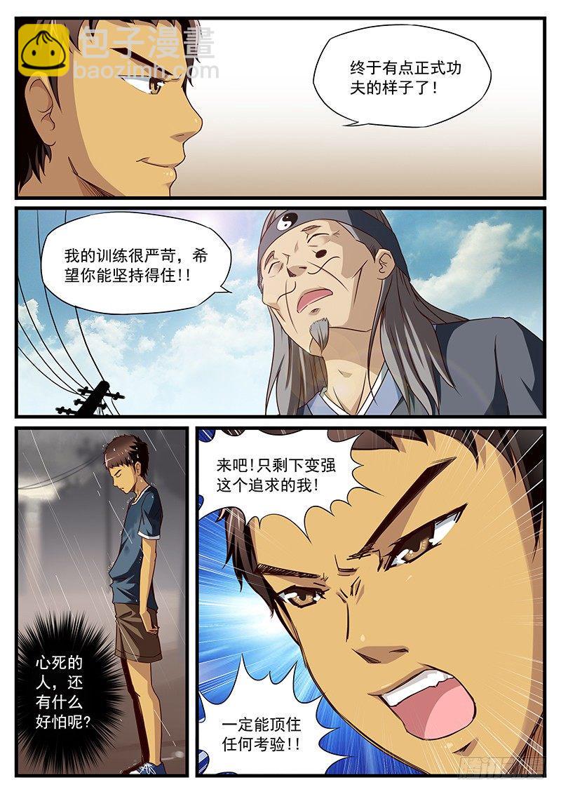 雄起吧曼多完整版免费观看漫画,13. 断根绝学扫风腿1图