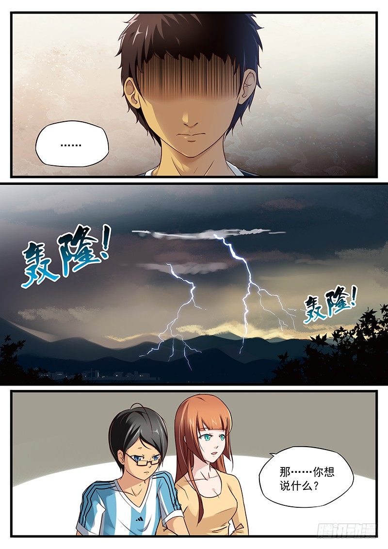 雄起吧蔡安逸情景喜剧完整版在线漫画,12. 马小七的雷雨天2图