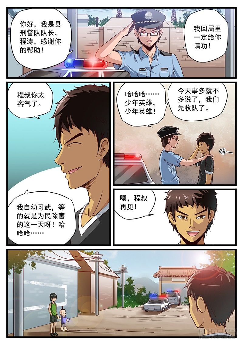 雄起北亚漫画,15. 噩梦宝石 GET2图