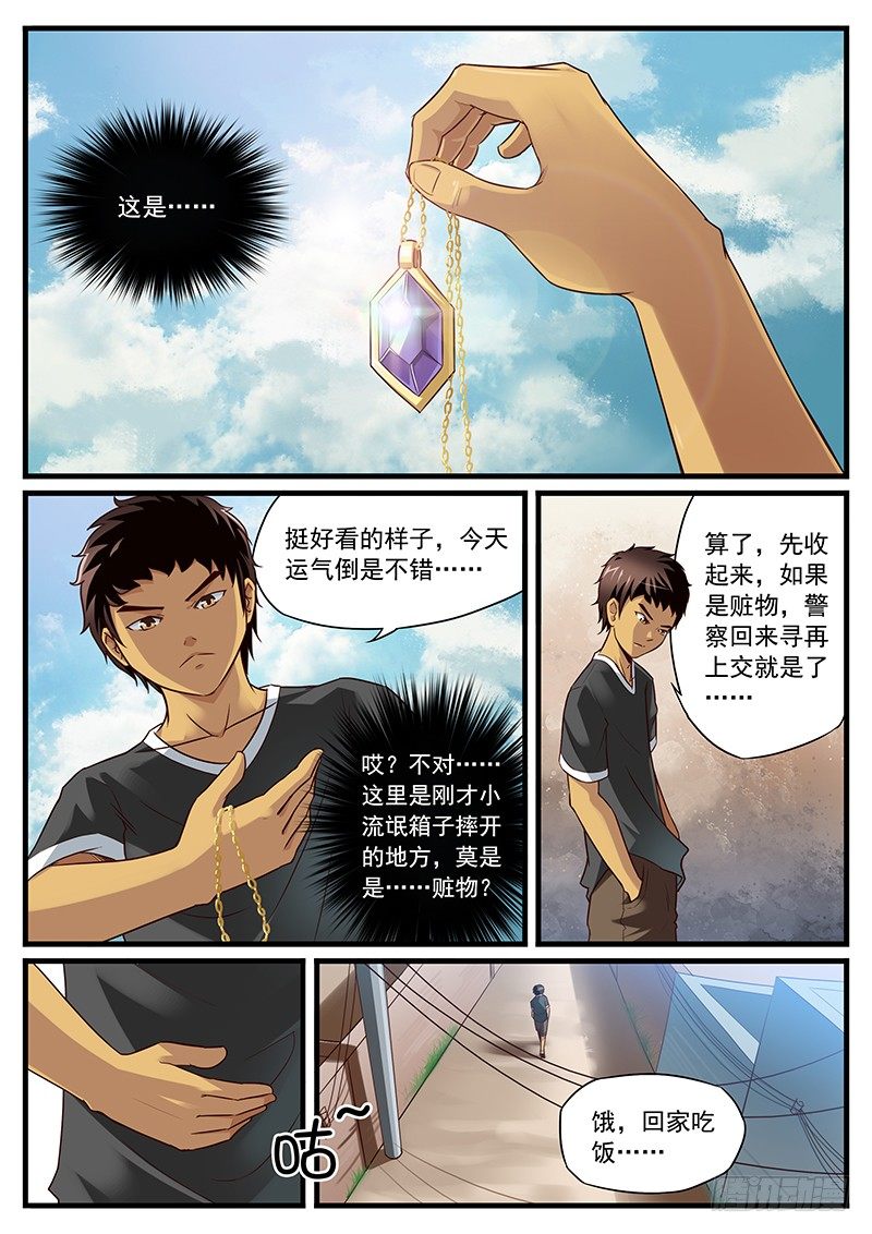 雄起北亚漫画,15. 噩梦宝石 GET1图