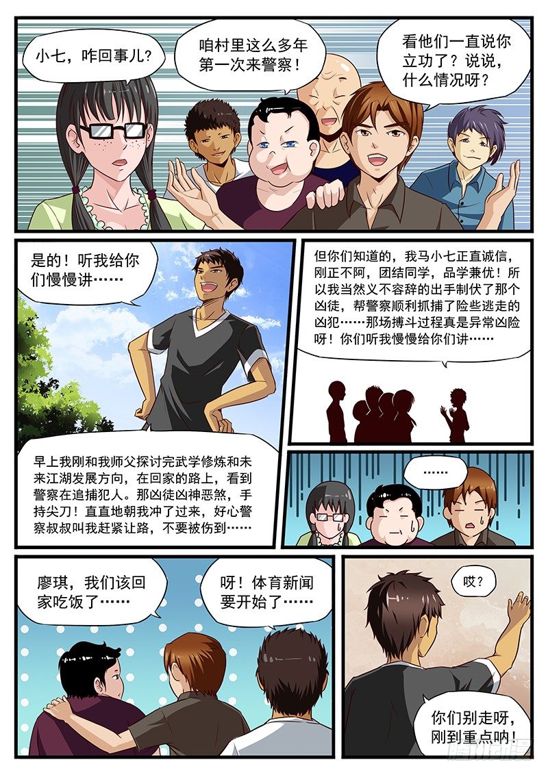 雄起北亚漫画,15. 噩梦宝石 GET1图