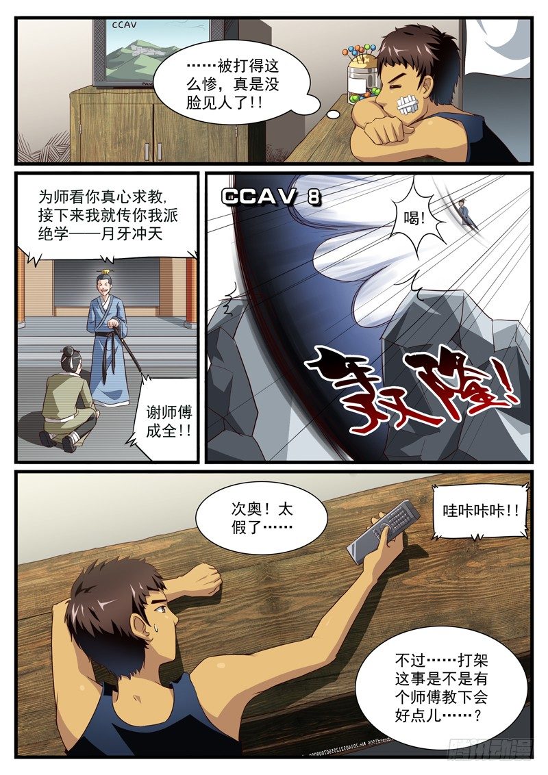 雄起吧曼多完整版免费观看漫画,03. 踢野球的少年们1图