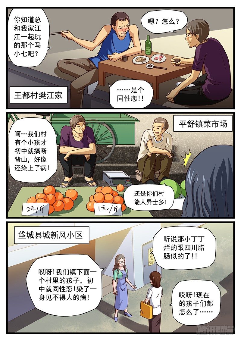 雄起吧曼多完结版漫画,11. 自古祸事不单行2图