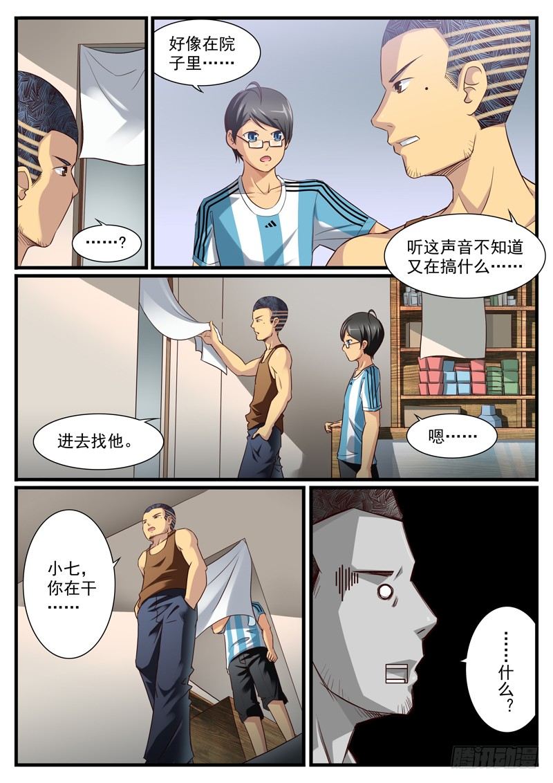 雄起吧姑娘txt漫画,08. 小七的 Happy Time2图