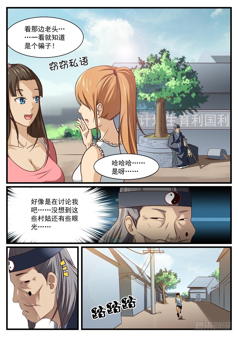 雄起北亚漫画,06. 马小七喜得神功2图