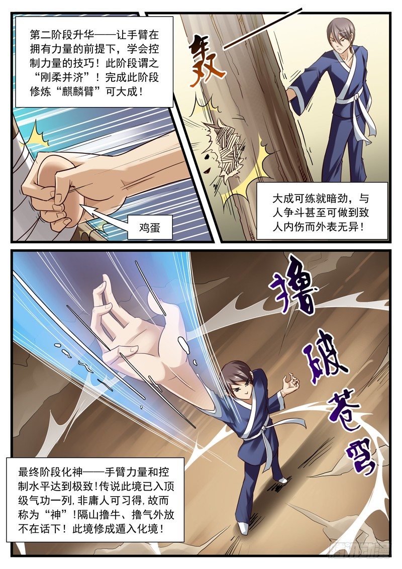 雄起字的霸气图片漫画,07. 论麒麟臂的炼成1图