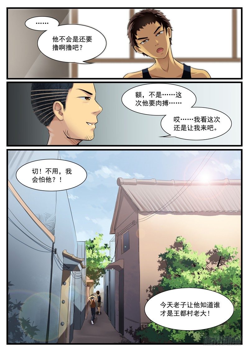 雄起吧村痞漫画,02. 梦与现实的差距1图