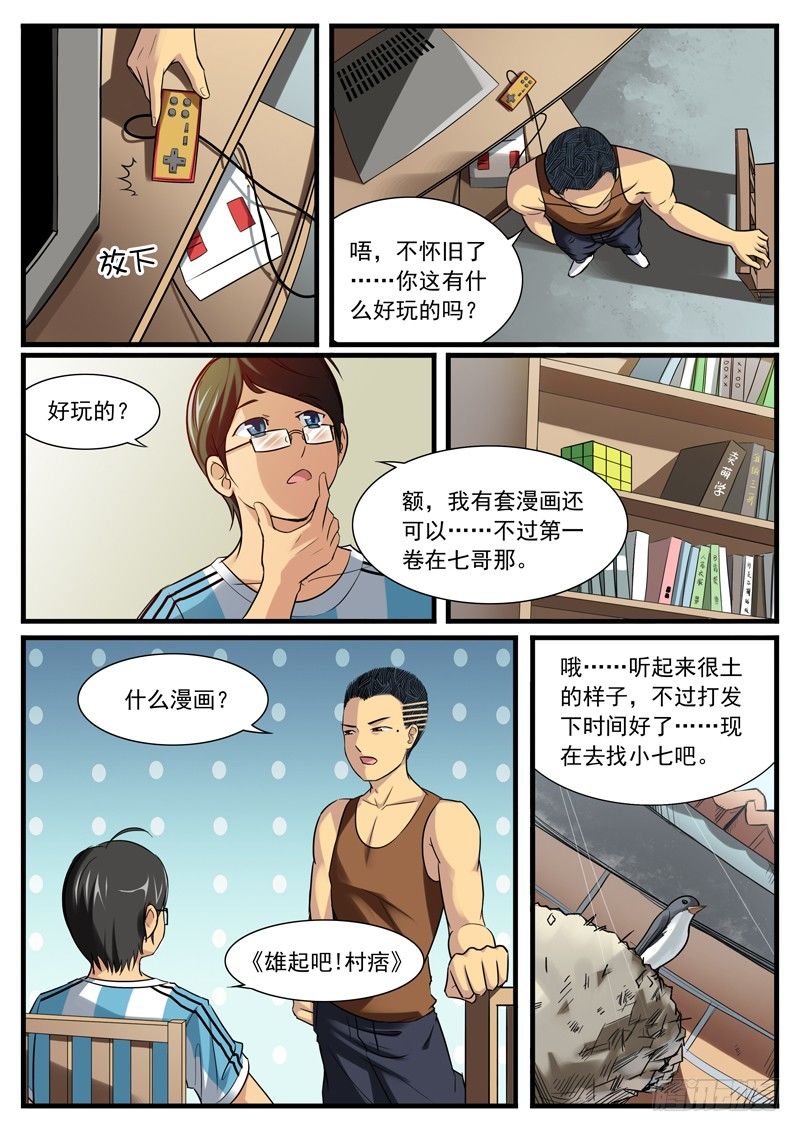 雄起字的霸气图片漫画,07. 论麒麟臂的炼成1图