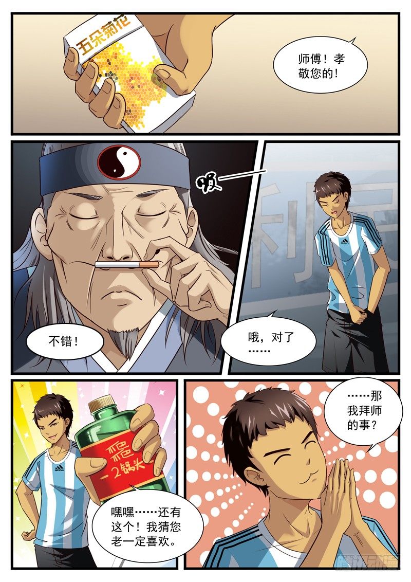 雄起北亚漫画,06. 马小七喜得神功1图