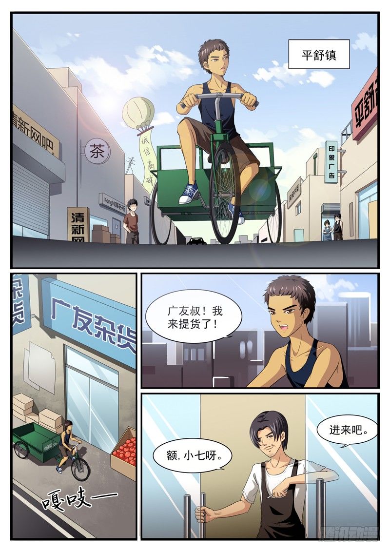 雄起吧蔡安逸第一集免费观看漫画,01. 村里就一个网吧2图