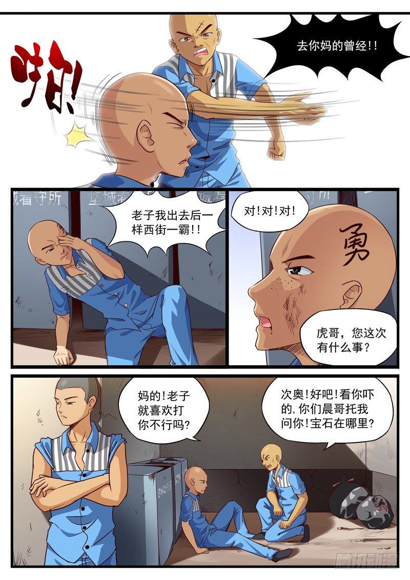 雄起歌曲完整版漫画,19. 手指不能乱竖2图