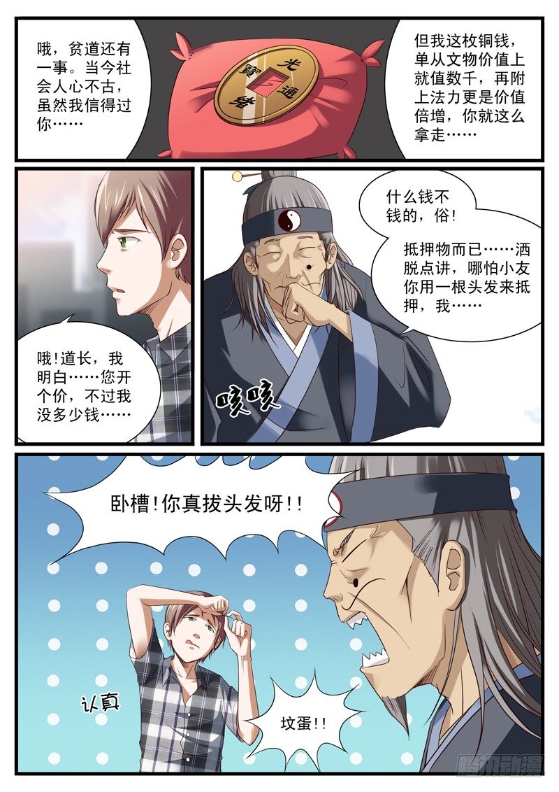 雄起吧曼多完结版漫画,04. 江湖骗子黑痣尊2图