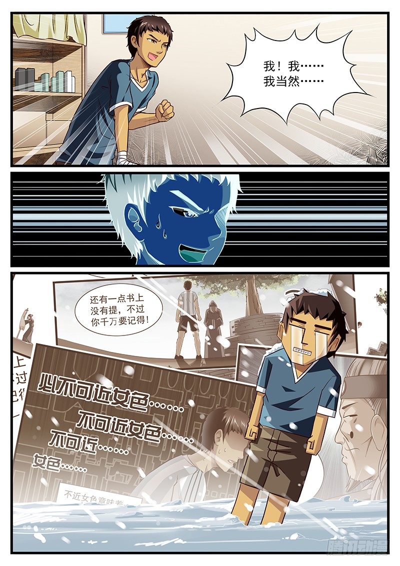 雄起北亚漫画,10. 于是蛋碎了一地1图