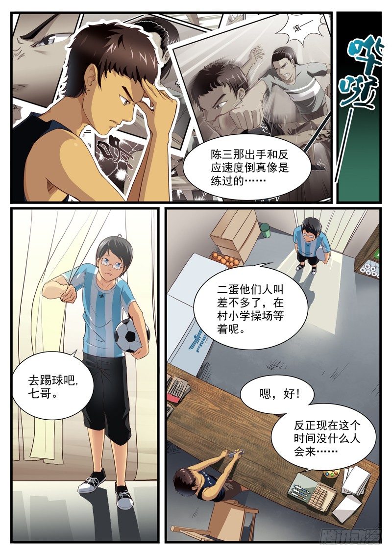 雄起吧曼多完整版免费观看漫画,03. 踢野球的少年们2图