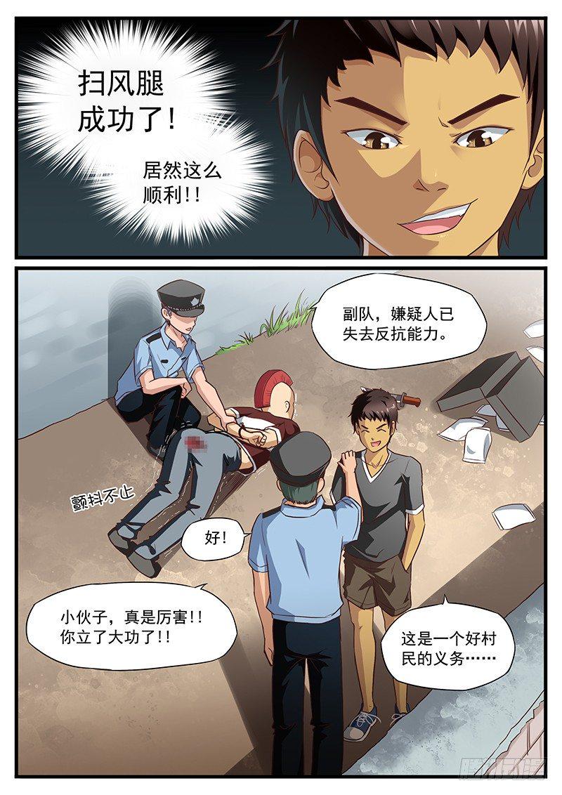 雄起图片漫画,14. 菊部地区有血2图