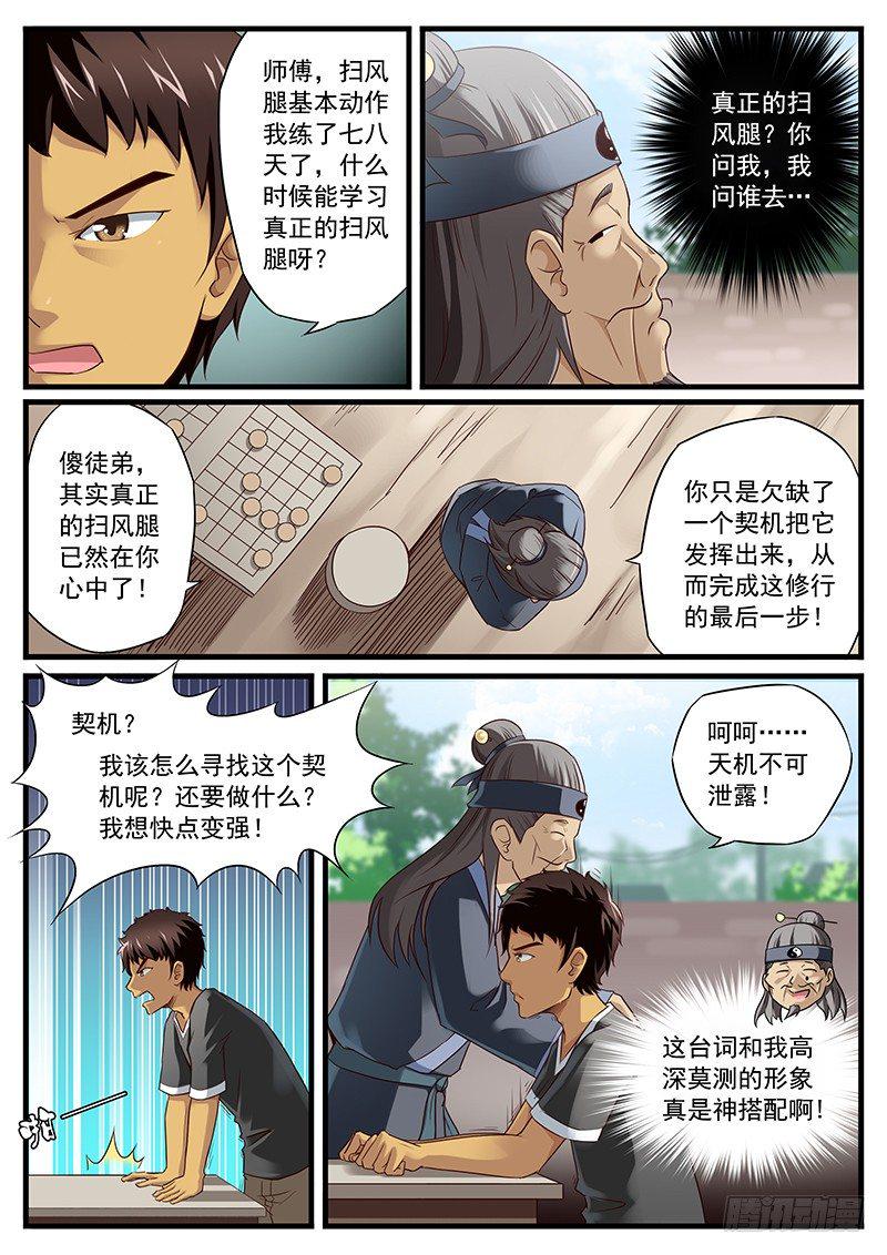 雄起图片漫画,14. 菊部地区有血1图