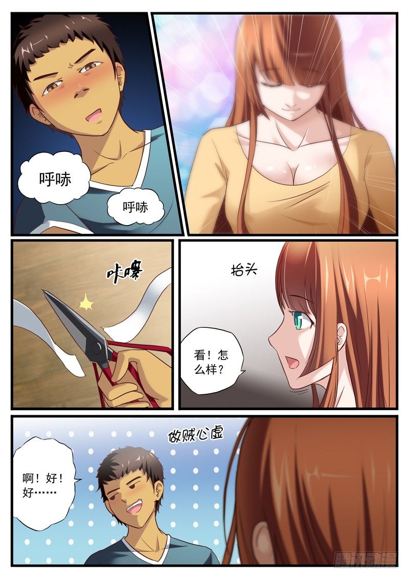 雄起少年漫画,09. Duang！幸福来袭2图