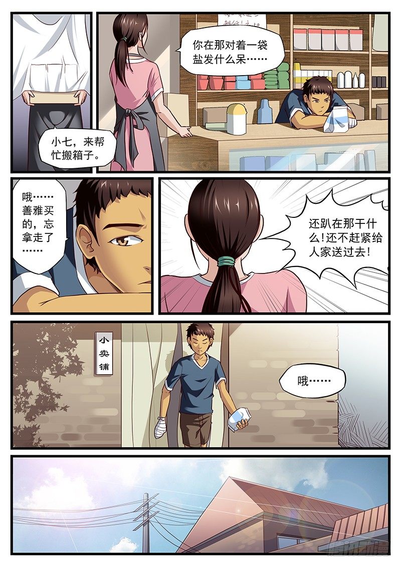 雄起北亚漫画,10. 于是蛋碎了一地2图