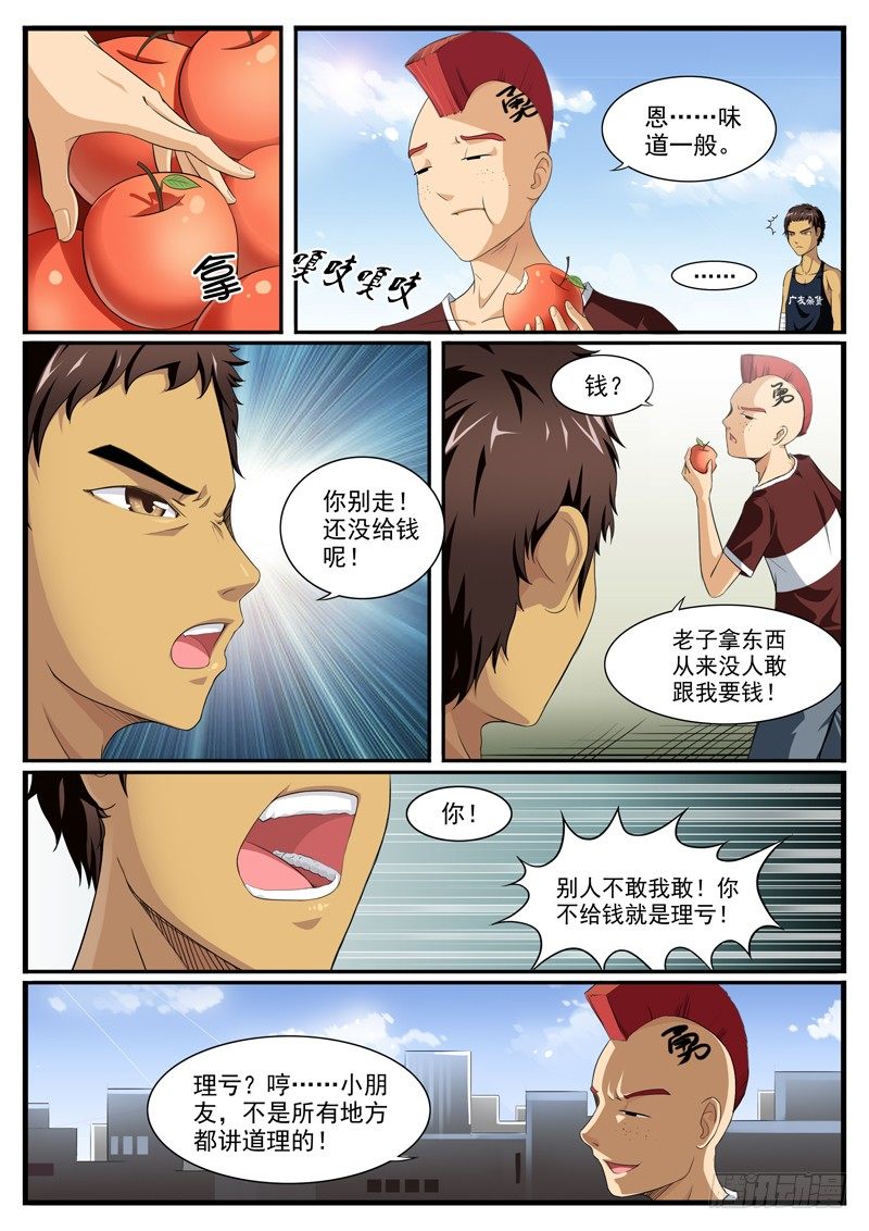 雄起吧村痞漫画,01. 村里就一个网吧2图