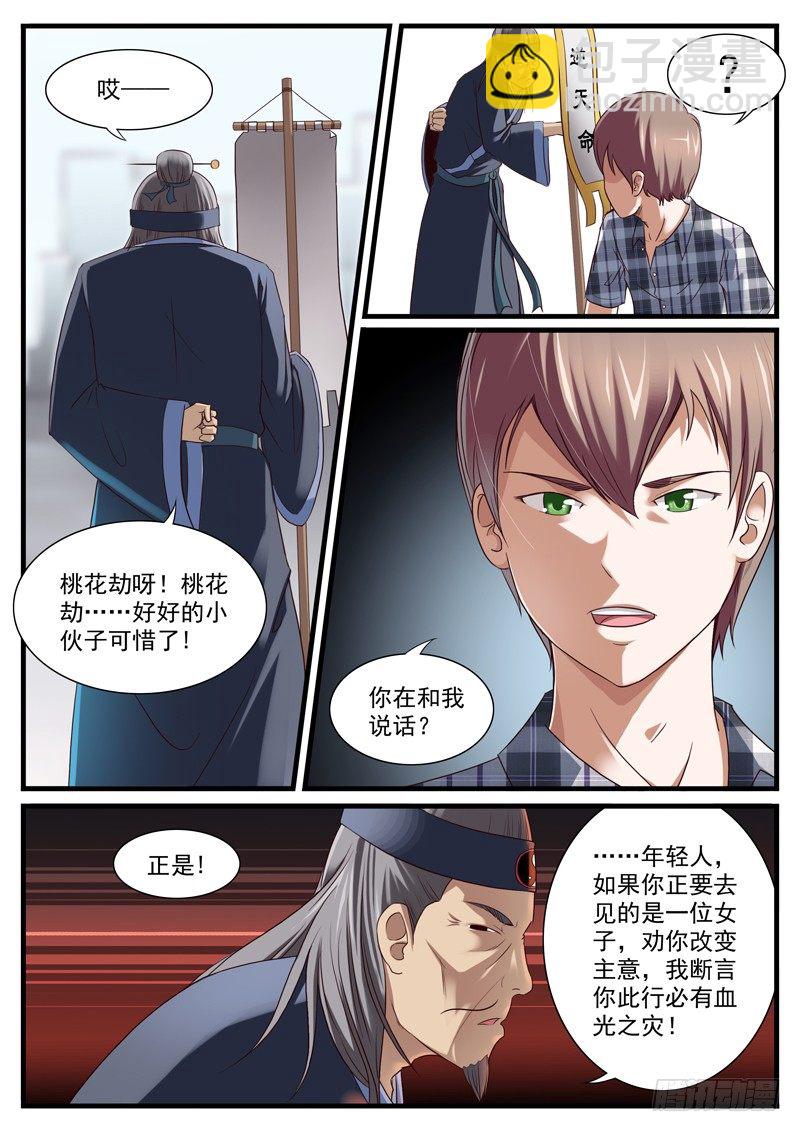 雄起吧曼多完结版漫画,04. 江湖骗子黑痣尊1图