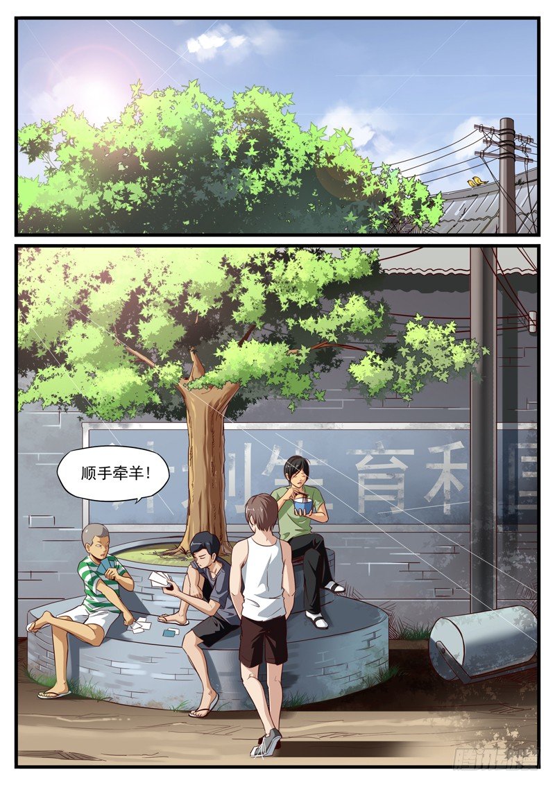 雄起吧曼多完结版漫画,17. 马小七再战陈三1图