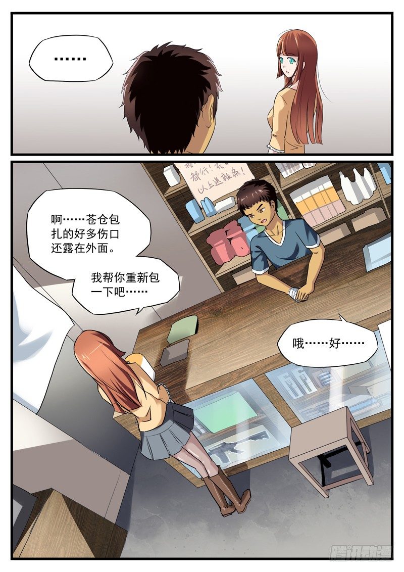 雄起少年漫画,09. Duang！幸福来袭1图