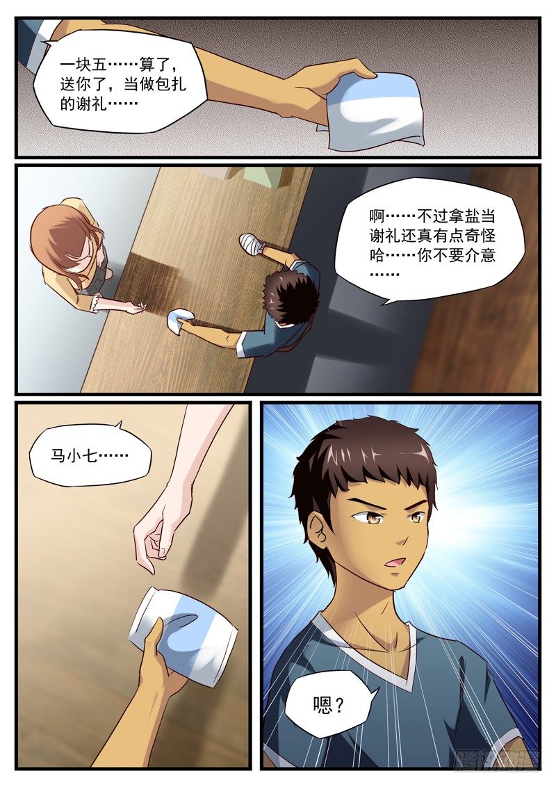 雄起少年漫画,09. Duang！幸福来袭1图