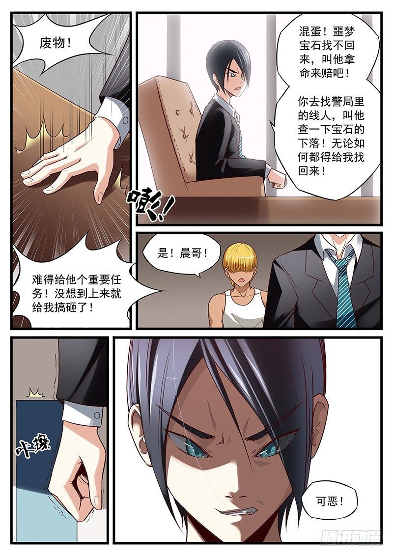 雄起北亚漫画,15. 噩梦宝石 GET2图