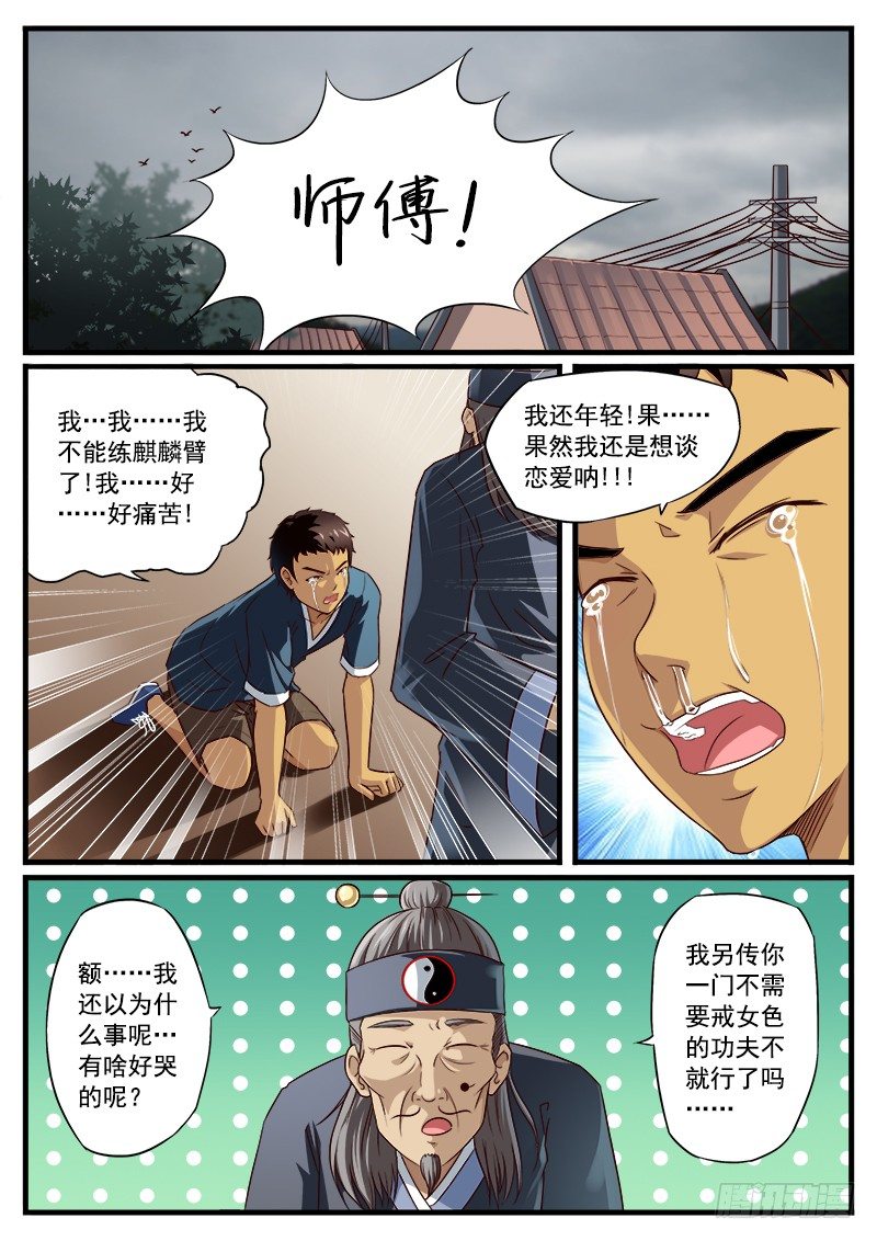 雄起表情包全套感动漫画,11. 自古祸事不单行1图