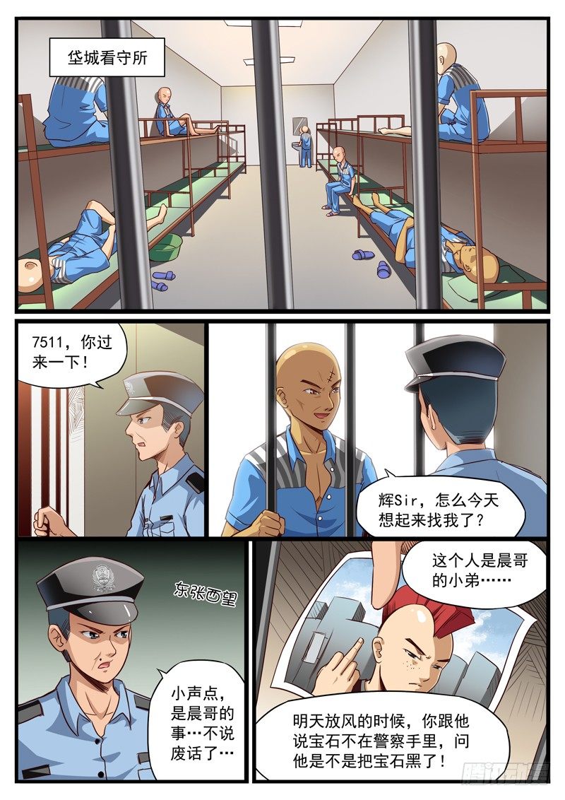 雄起吧村痞漫画,19. 手指不能乱竖1图