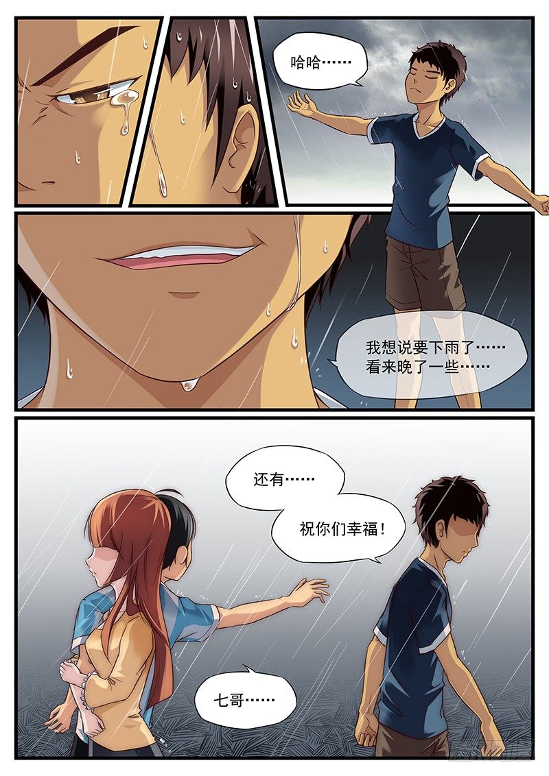 雄起歌曲完整版漫画,12. 马小七的雷雨天2图