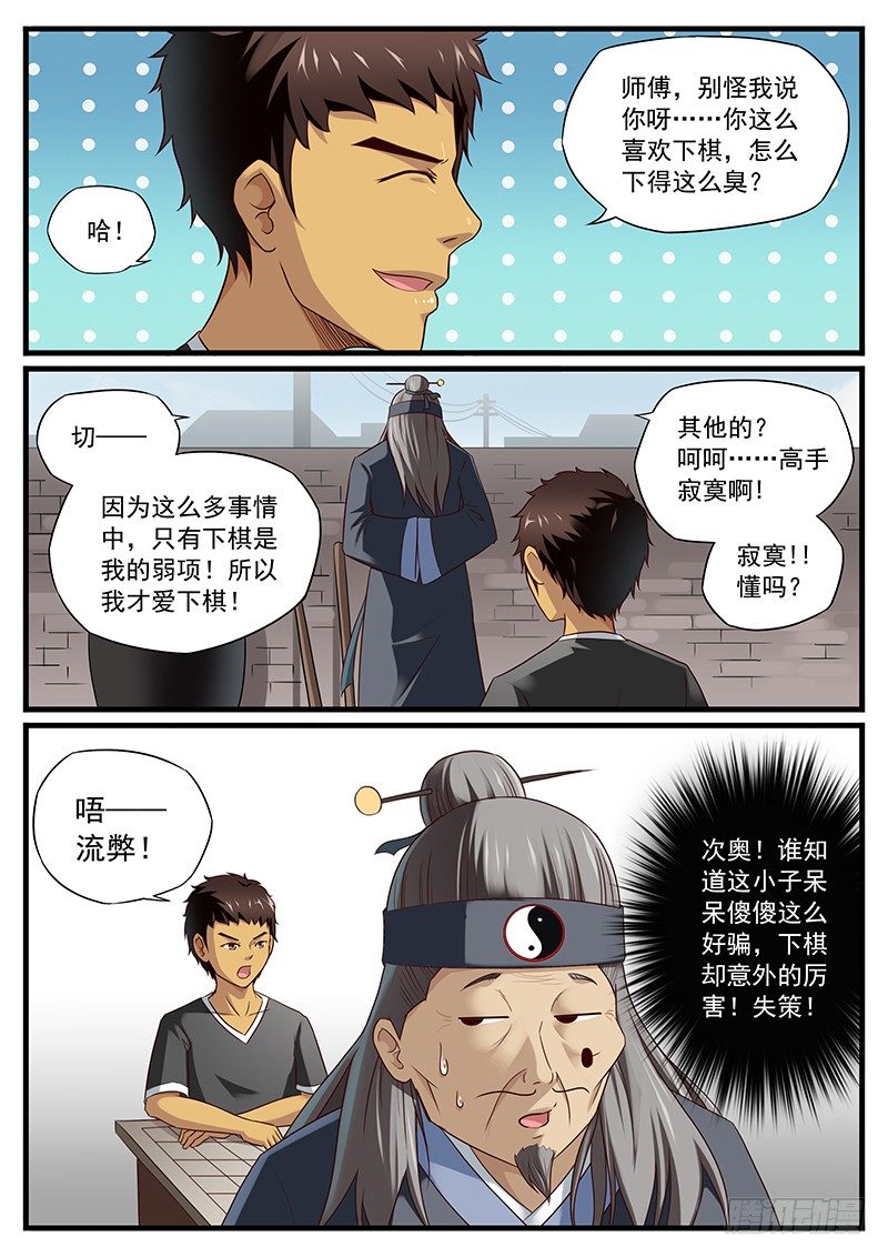 雄起图片漫画,14. 菊部地区有血2图