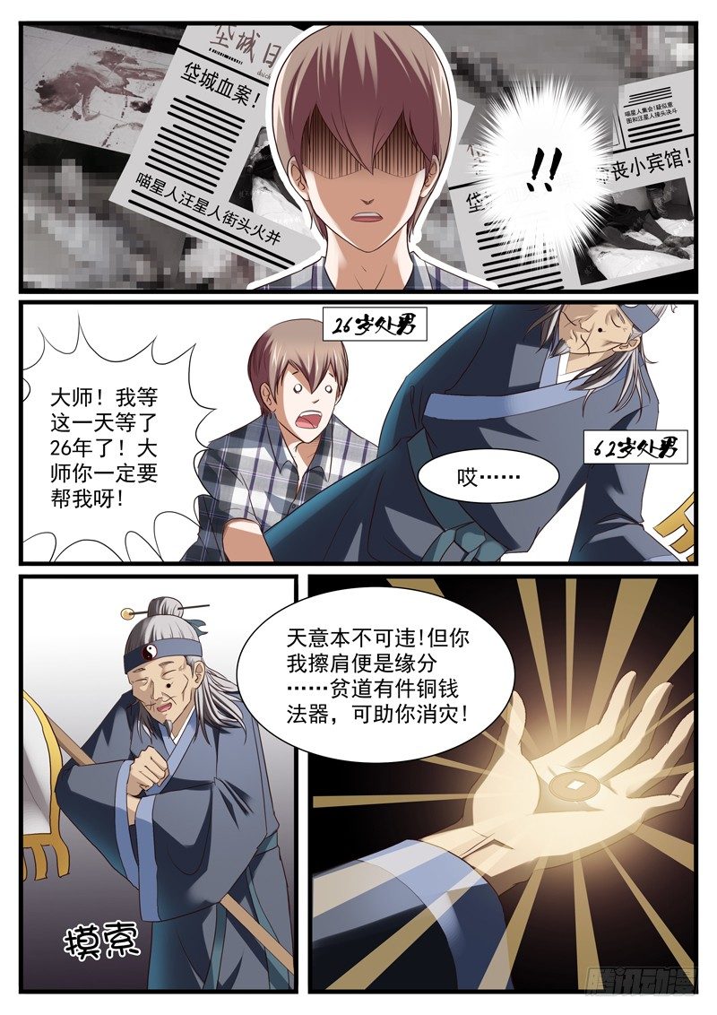 雄起吧曼多完结版漫画,04. 江湖骗子黑痣尊2图