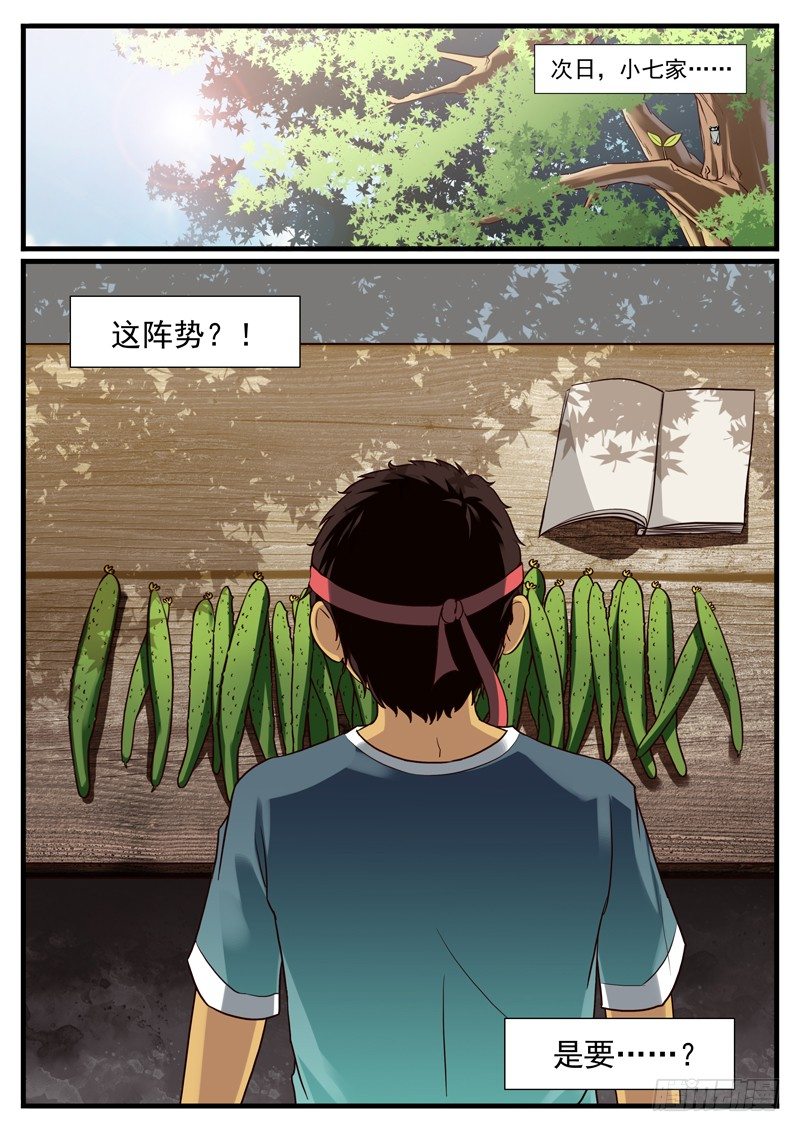 雄起北亚漫画,06. 马小七喜得神功1图