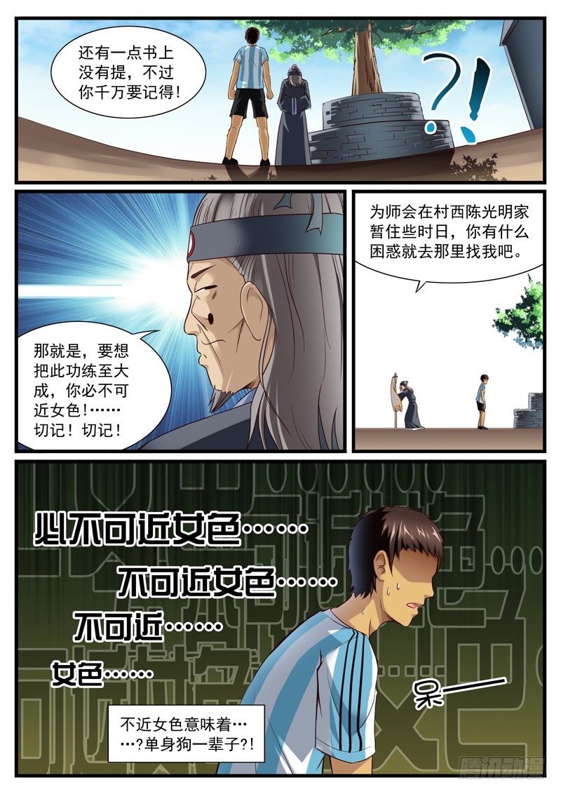 雄起北亚漫画,06. 马小七喜得神功1图