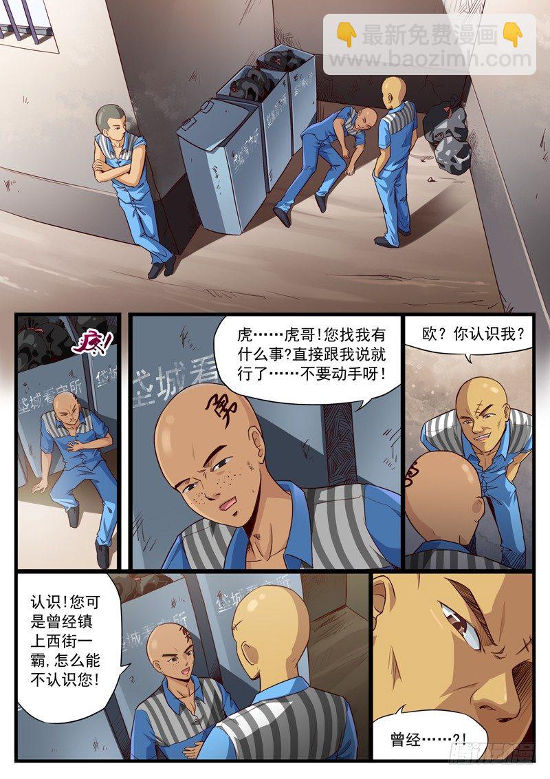 雄起歌曲完整版漫画,19. 手指不能乱竖1图