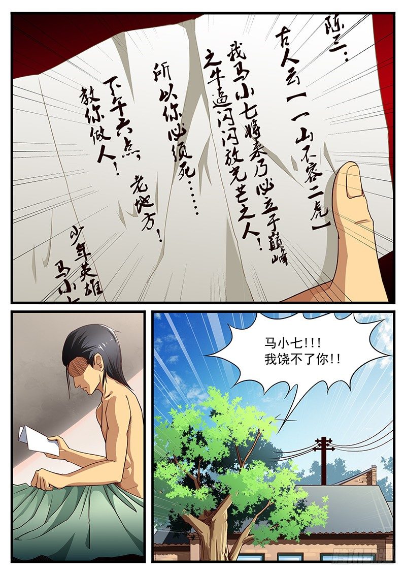 雄起北亚漫画,16. 战书1图