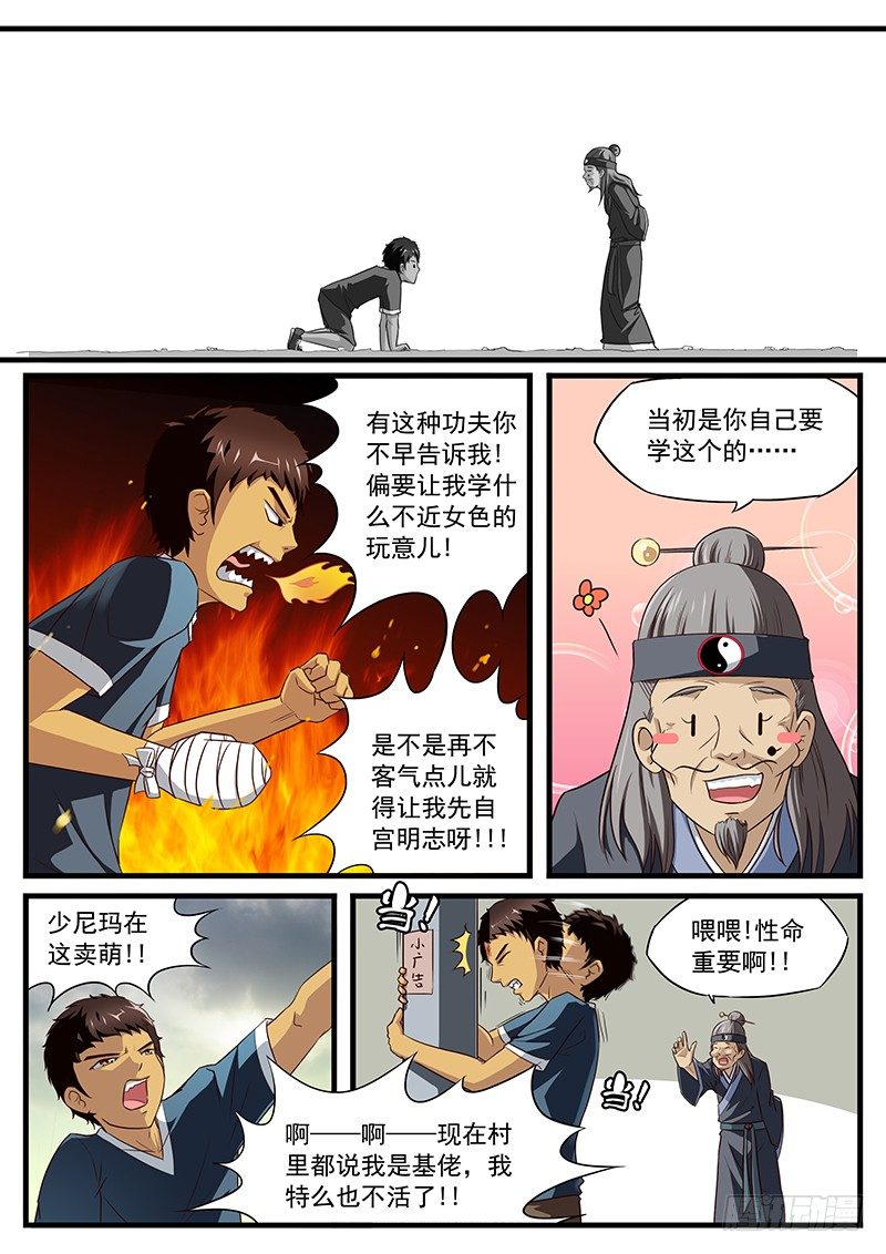 雄起表情包全套感动漫画,11. 自古祸事不单行2图